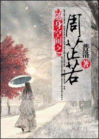 (倚天同人)随身空间之周芷若