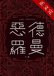 血族反派今天也想咬我